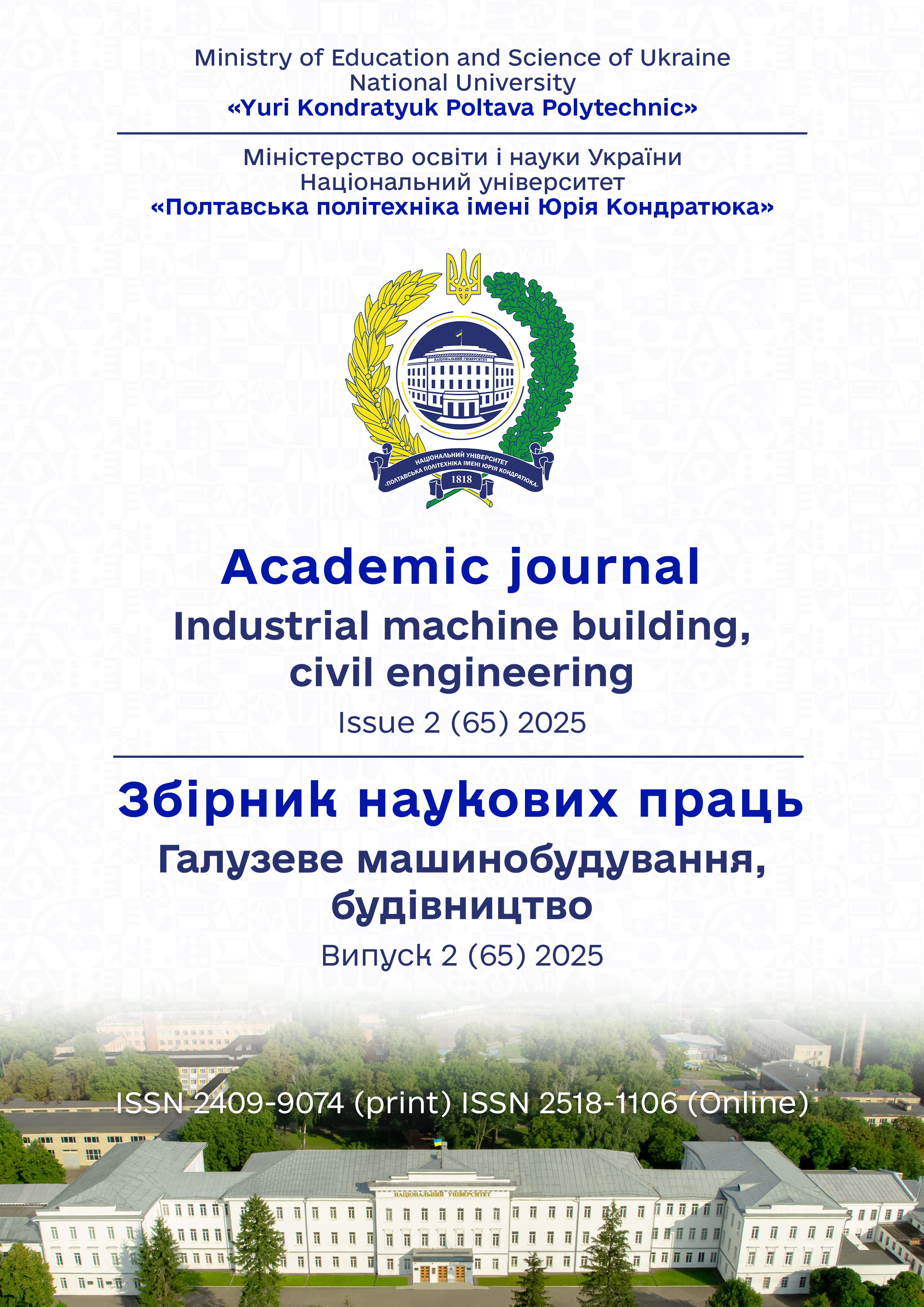 					View Vol. 2 No. 65 (2025): ACADEMIC JOURNAL Industrial Machine Building, Civil Engineering
				